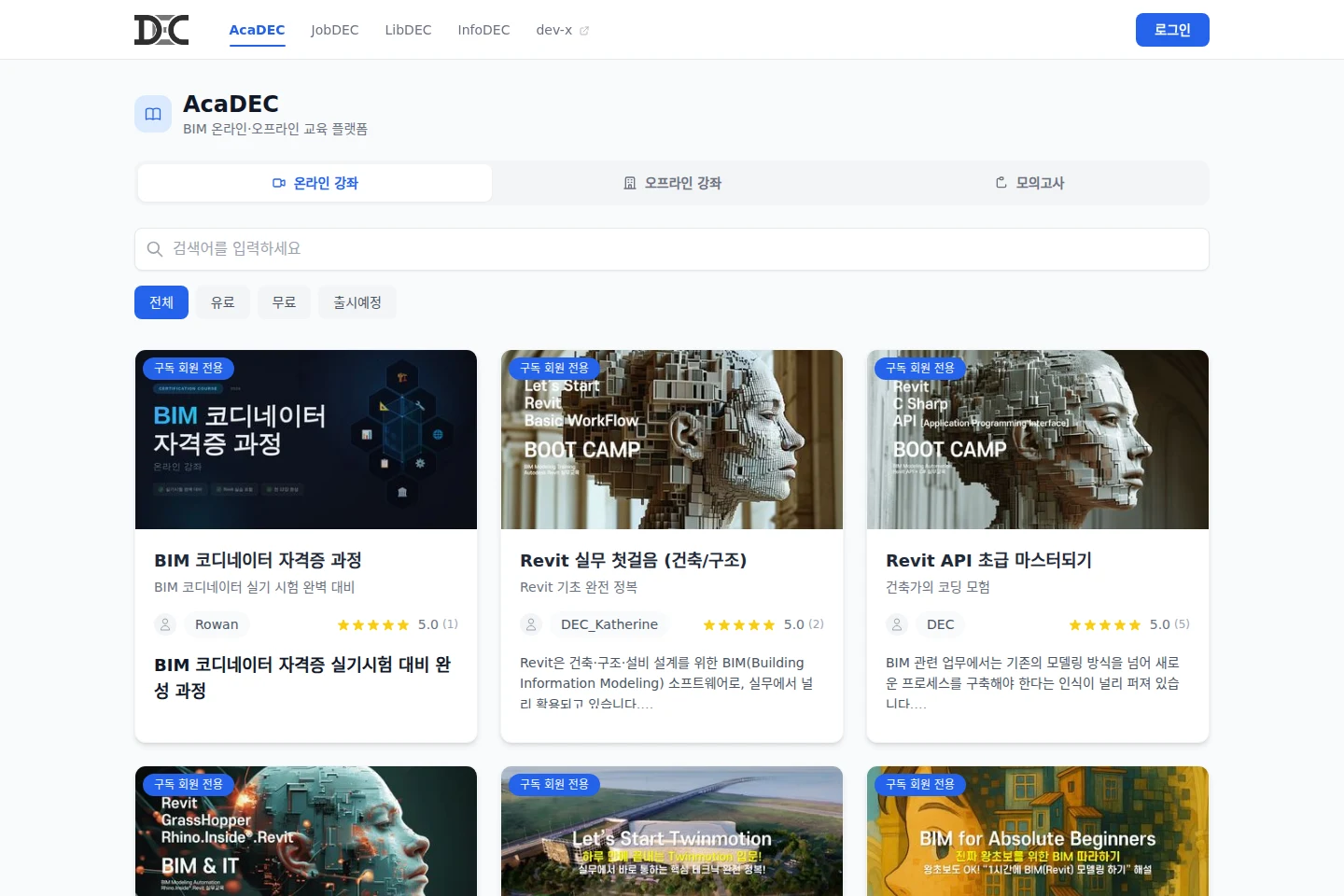 AcaDEC 강좌 화면